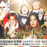 【プレミア公開】8.19 ダンプ&ZAP&OEDvsQQ&井上京子/コズエンvs神取&井上貴子&葉月/OED&優宇vsナナモモ&ジャガー『We are STARDOM!!』#196【STARDOM】