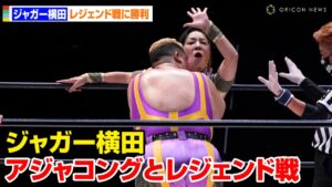 ジャガー横田、アジャ・コングらとのレジェンド戦に勝利! Netflixシリーズ「極悪女王」×クラッシュギャルズ 40周年アニバーサリーSPライブ
