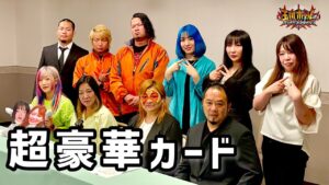 ジャガー横田47周年記念興行【孤高】記者会見【ディアナ】【ストロングスタイルプロレス】【プロミネンス】【FREEDOMS】【ZERO 1】【玉川ボールのスリーカウントは叩かせない!】