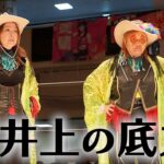 [王者組・綾華]佐藤綾子＆中森華子 vs 井上京子＆井上貴子[挑戦者組・W井上]【ワールド女子プロレス・ディアナ】【玉川ボールのスリーカウントは叩かせない！】