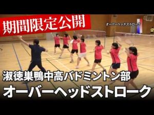 【期間限定】「特撮　バドミントンの基礎が良く解る」本編の一部を特別公開【全品対象割引クーポン付】