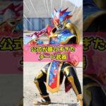 仮面ライダーエグゼイド　ガシャコンパラブレイガンの特撮雑学豆知識#shorts #仮面ライダー #ゆっくり解説