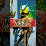 仮面ライダーゼッツ　イナズマプラズマの特撮雑学豆知識裏話#shorts #仮面ライダー #ゆっくり解説