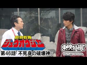 動物戦隊ジュウオウジャー　第46話[公式]