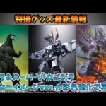 【特撮グッズ最新情報】ゴジラVSメカゴジラのポスターイメージver.が再販！いきなりすぎて驚愕