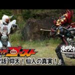 仮面ライダーゴースト　第42話[公式]