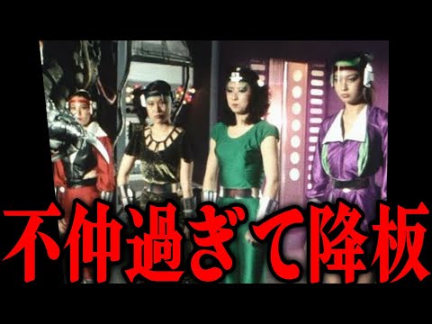 撮影中でも険悪な空気…ゼロガールズのメンバー間の不仲がヤバすぎる…太陽戦隊サンバルカンに登場した女性4人チームの裏話…「不仲が酷すぎて降板させることも考えた」共演者や制作側の苦悩が…