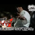 仮面ライダースーパー１　第13話[公式]