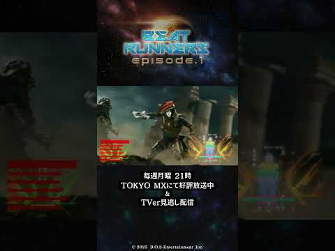 🎬BEAT RUNNERS –シーン・セレクション– episode1✨ #BEATRUNNERS #ビートランナーズ #特撮 #TVer