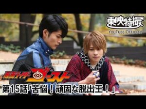 仮面ライダーゴースト　第15話[公式]