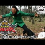 魔法戦隊マジレンジャー　第10話[公式]