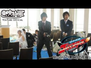 特命戦隊ゴーバスターズ　第37話[公式]