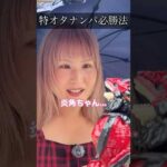特撮オタクをナンパする簡単な方法