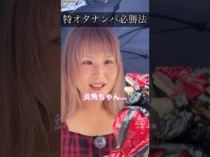 特撮オタクをナンパする簡単な方法