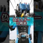 仮面ライダーディケイド　ディエンドライバーの特撮雑学豆知識裏話#shorts #仮面ライダー #ゆっくり解説