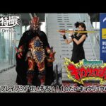 獣電戦隊キョウリュウジャー　第39話[公式]