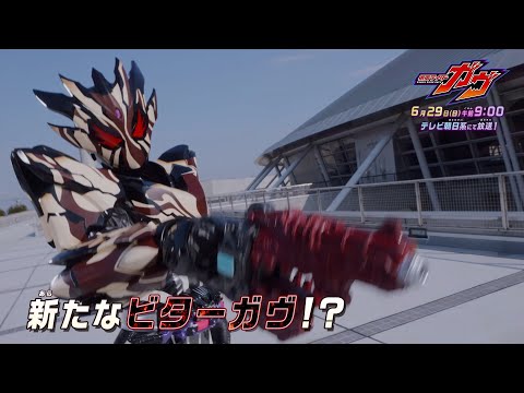 【予告】「仮面ライダーガヴ」第41話