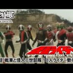仮面ライダー（新）（スカイライダー）　第27話[公式]