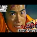 救急戦隊ゴーゴーファイブ　第19話[公式]