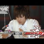 仮面ライダーカブト　第33話[公式]
