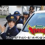 獣電戦隊キョウリュウジャー　第40話[公式]