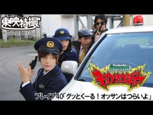 獣電戦隊キョウリュウジャー　第40話[公式]