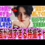 【美の暴力】顔面偏差値が高すぎる特撮キャラを挙げてけ。【仮面ライダー・スーパー戦隊・ウルトラマン・東映・反応集】