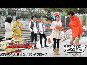 手裏剣戦隊ニンニンジャー　第40話[公式]