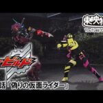 仮面ライダービルド　第14話[公式]