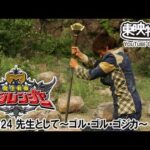 魔法戦隊マジレンジャー　第24話[公式]