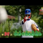 【予告】「ナンバーワン戦隊ゴジュウジャー」第35話