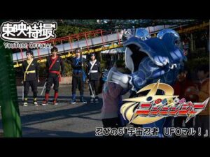 手裏剣戦隊ニンニンジャー　第05話[公式]