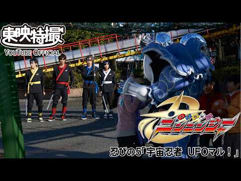 手裏剣戦隊ニンニンジャー　第05話[公式]