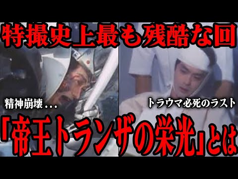 特撮史上最も残酷な回がコチラ…