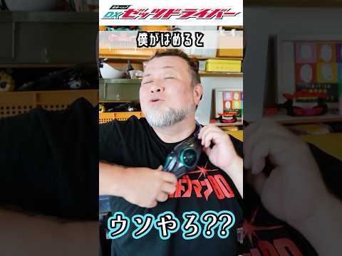 遂に発売したゼッツドライバー! 開封して装着チャレンジ! #特撮改造 #ヘイパウチ #特撮