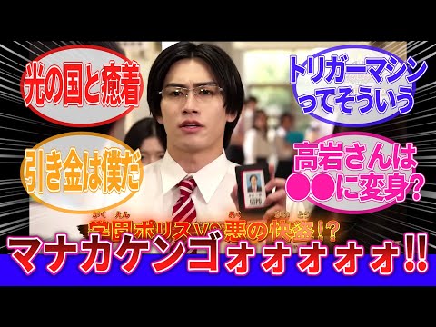 【三大特撮達成も夢じゃない】「パトレン1号のユニバース戦士&おかしい思ったよりキモくないぞ…?」に対するネットの反応集|ナンバーワン戦隊ゴジュウジャー|ウルトラマントリガー|高岩成二|スーパー戦隊