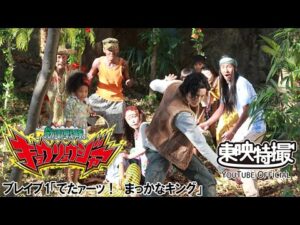 獣電戦隊キョウリュウジャー　第01話[公式]