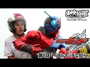 仮面ライダービルド　第01話[公式]