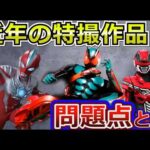 近年の特撮が苦しくなった本当の理由