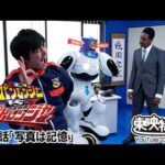 快盗戦隊ルパンレンジャーＶＳ警察戦隊パトレンジャー　第29話[公式]