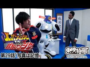 快盗戦隊ルパンレンジャーＶＳ警察戦隊パトレンジャー　第29話[公式]