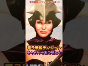『電子戦隊デンジマン』キャストの変化 #電子戦隊デンジマン #デンジマン #特撮 #スーパー戦隊