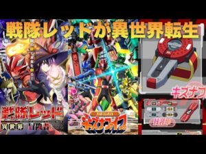 特撮ヒーロー好きが『異世界レッド』見たらどうなるのか?アニメ第1話視聴してみたぞー!
