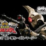 魔法戦隊マジレンジャー　第37話[公式]