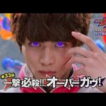 【予告】「仮面ライダーガヴ」第33話