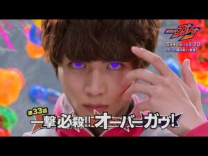 【予告】「仮面ライダーガヴ」第33話