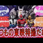 【ギャバン】「やっぱり戦隊でよくね？」いつも通りの東映特撮に対するみんなの反応集！【メタルヒーロー】【超宇宙刑事ギャバンインフィニティ】