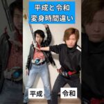 平成ライダー（ウィザード）＆令和ライダー（セイバー）変身時間違い#仮面ライダー#特撮#kamenrider#shorts