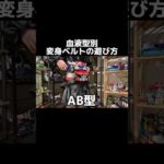 血液型別ガヴ #特撮 #仮面ライダー #特オタ#仮面ライダーガヴ