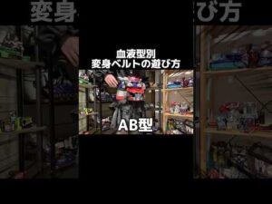 血液型別ガヴ #特撮 #仮面ライダー #特オタ#仮面ライダーガヴ